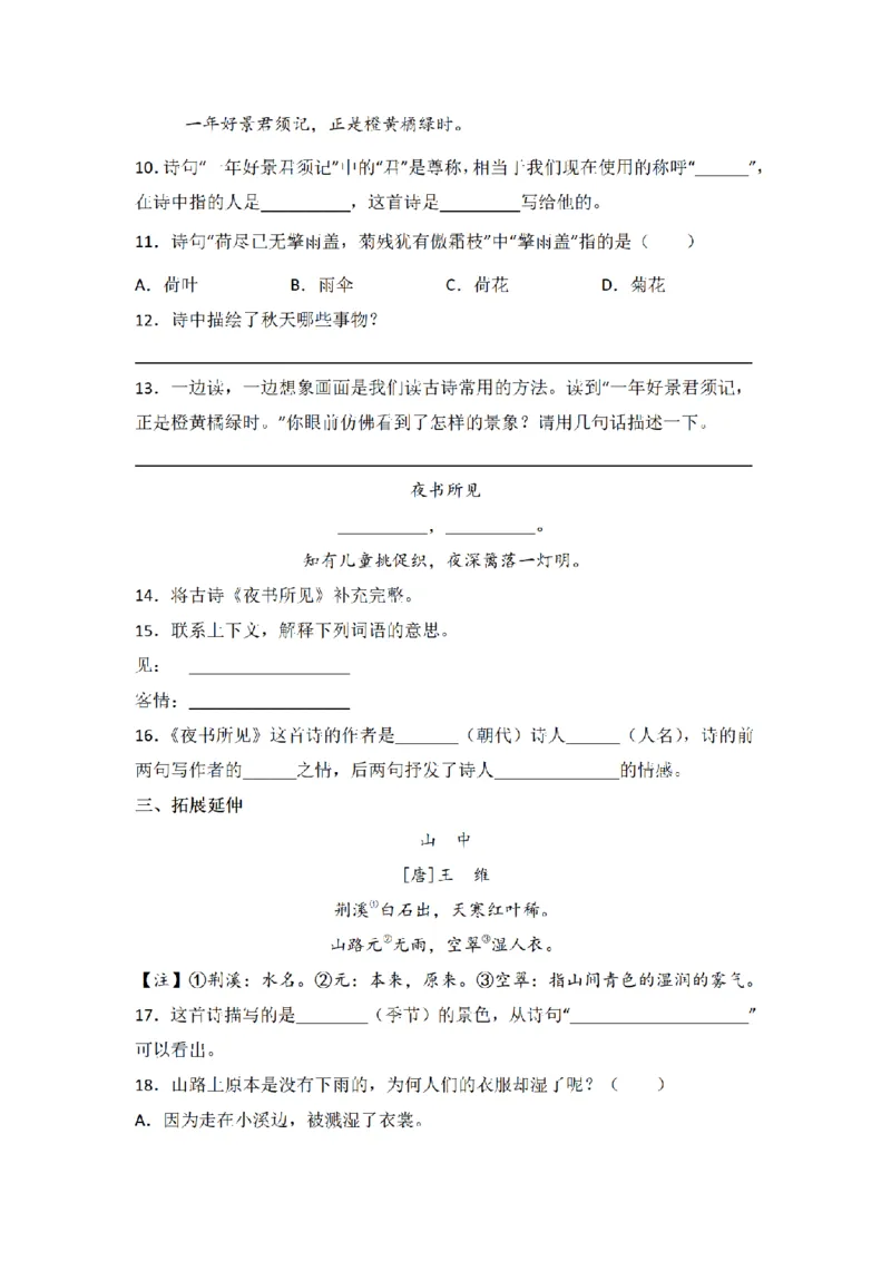 《三（上）语文一课一练-第2单元4古诗三首_小学1-6年级全科全套_1-6年级全科上册_三年级_语文_语文三上一课一练》第3页预览