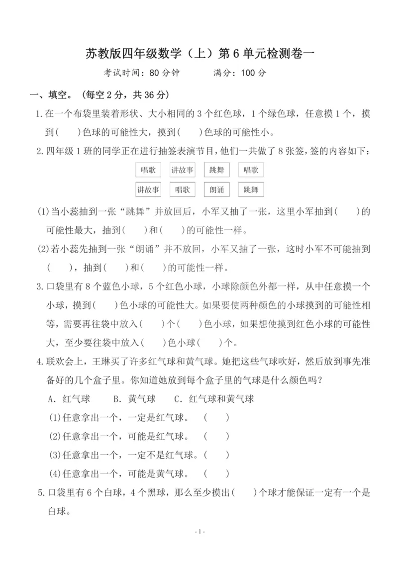 《四（上）苏教版数学第六单元检测卷一_小学1-6年级全科全套_1-6年级全科上册_四年级_四上数学_四上数学苏教版数学单元期末期中检测卷》第1页预览