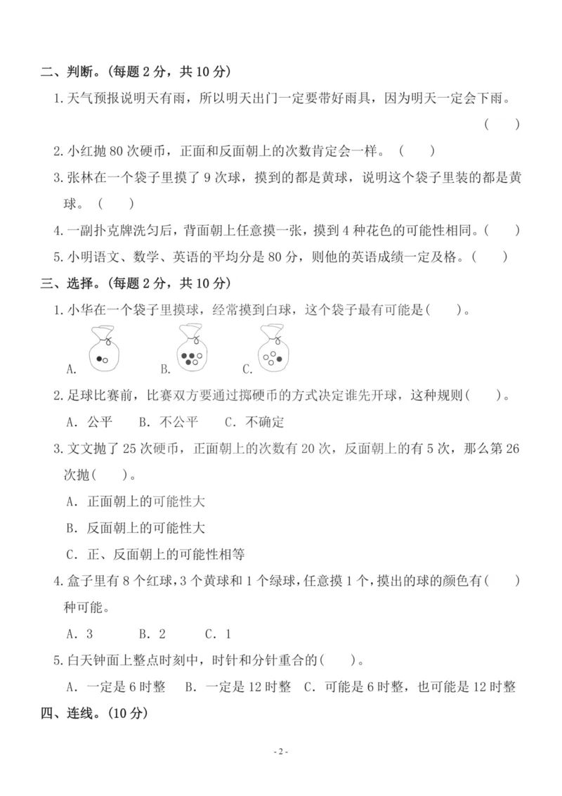 《四（上）苏教版数学第六单元检测卷一_小学1-6年级全科全套_1-6年级全科上册_四年级_四上数学_四上数学苏教版数学单元期末期中检测卷》第2页预览