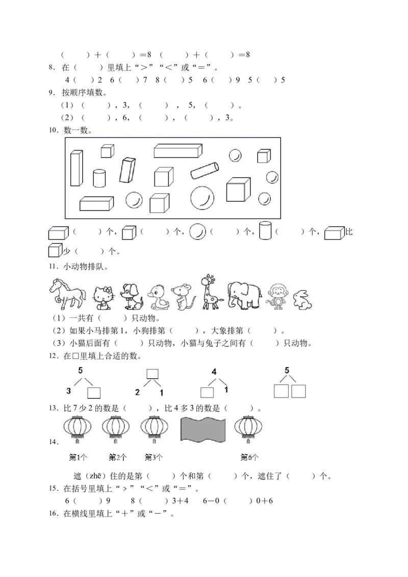 《易错专项人教版数学一年级上册考试易错题专项集训-填空题1（含答案）_小学1-6年级全科全套_1-6年级全科上册_一年级_数学_A一年级数学（人教版）_人教数学一上专项练习》第2页预览
