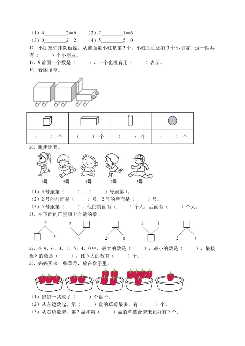 《易错专项人教版数学一年级上册考试易错题专项集训-填空题1（含答案）_小学1-6年级全科全套_1-6年级全科上册_一年级_数学_A一年级数学（人教版）_人教数学一上专项练习》第3页预览