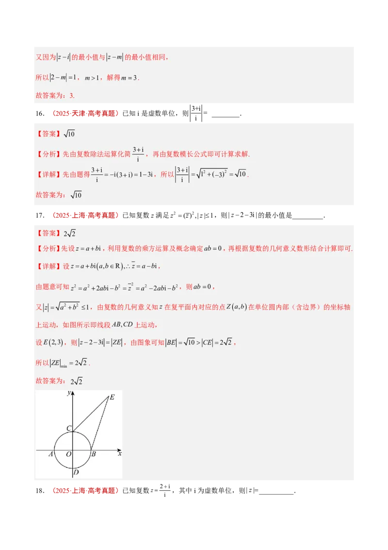 《专题09复数(解析版)_2027《高考数学•5年真题分类汇编》_专题09复数》第6页预览