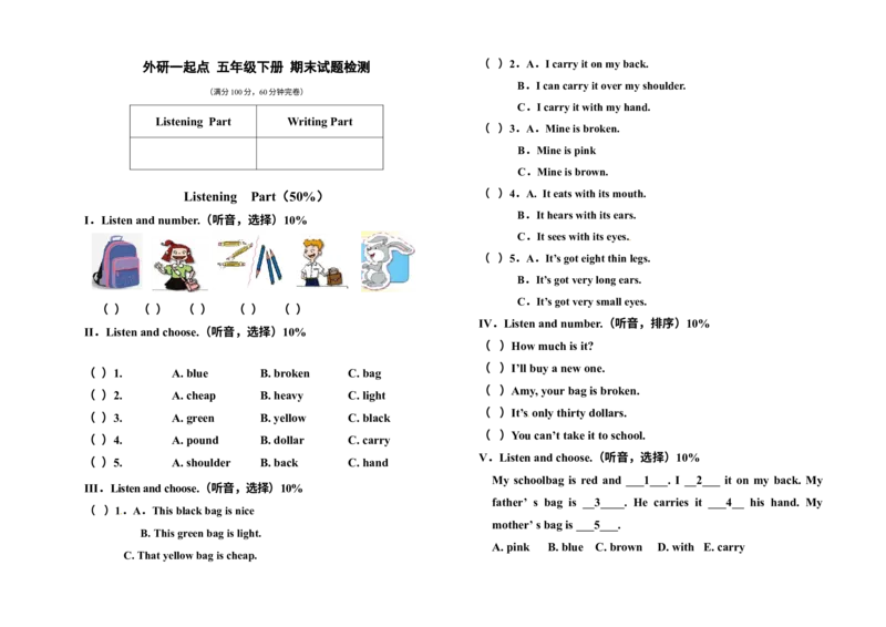 《外研一起点五年级下册期末试题检测2_小学1-6年级全科全套_1-6年级全科下册_五年级_五年级下英语_英语五下外研一起》第1页预览