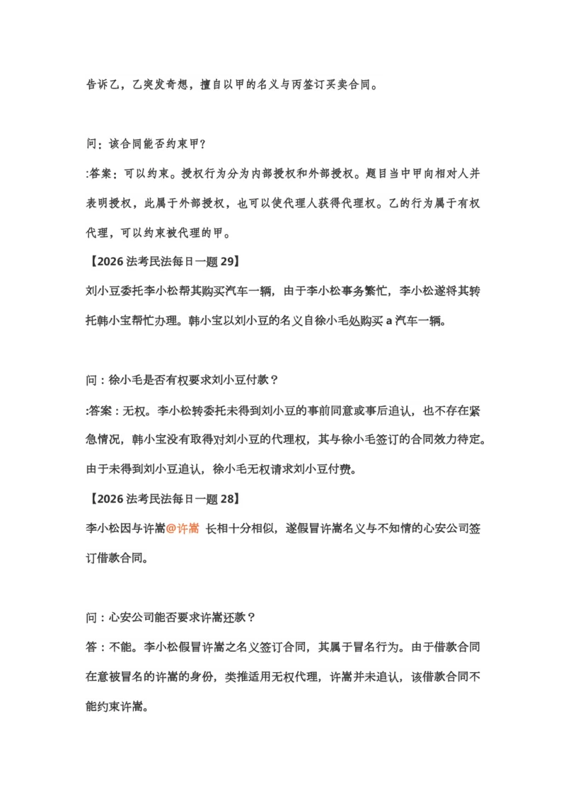 《李劲松38题_2026法考客观_2026法考客观_26法考每日一题汇总》第4页预览