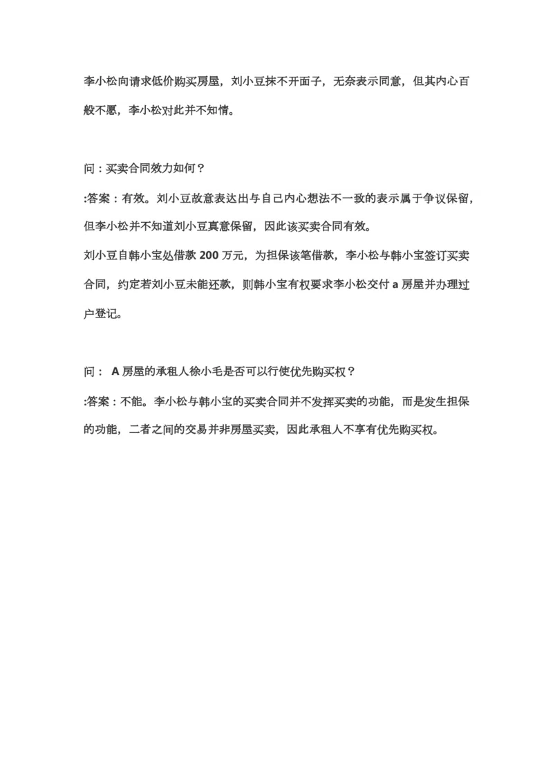 《李劲松38题_2026法考客观_2026法考客观_26法考每日一题汇总》第6页预览