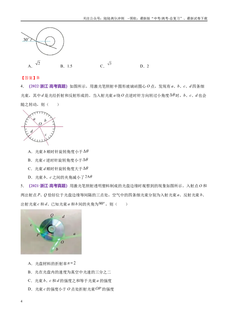 《专题15光学电磁波（考点解析及应试策略）（原卷版）_04-物理-高考总复习_专项复习_2024年_2024年高考真题考点解析及应试策_资料》第4页预览