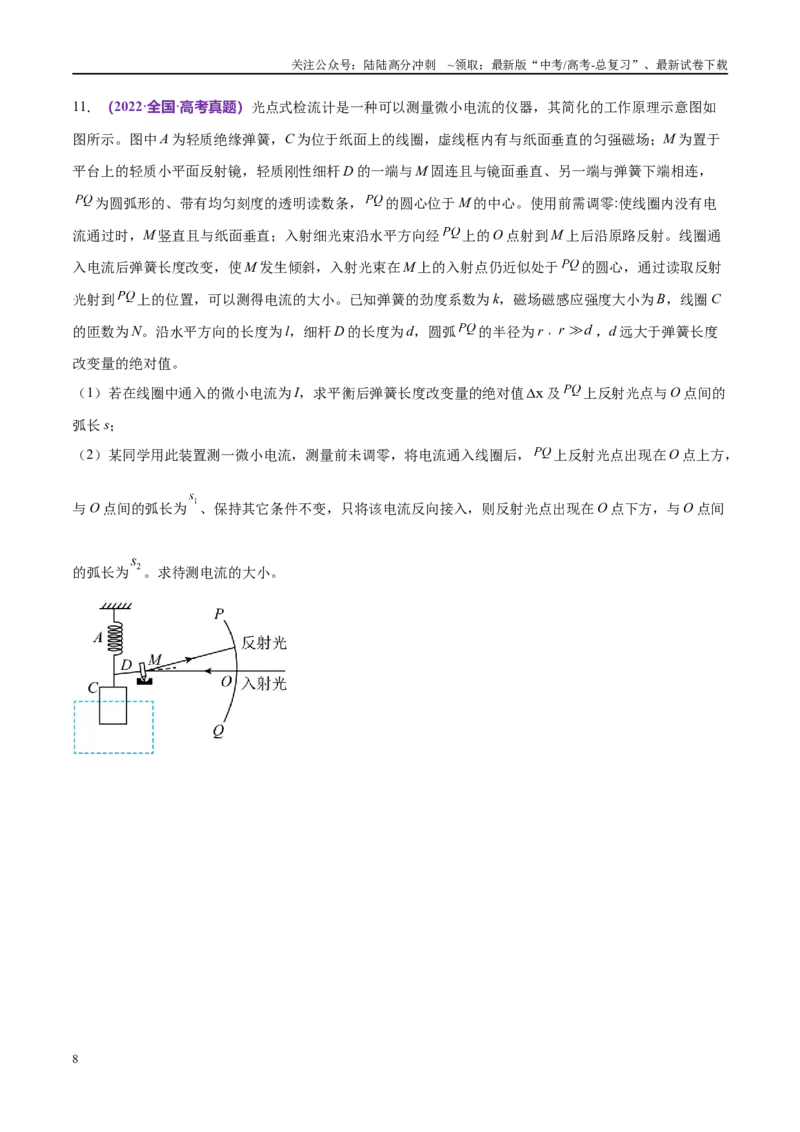 《专题15光学电磁波（考点解析及应试策略）（原卷版）_04-物理-高考总复习_专项复习_2024年_2024年高考真题考点解析及应试策_资料》第8页预览