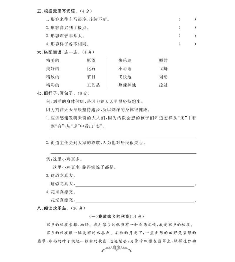 《四（下）语文第一次月考达标检测卷3.10_小学1-6年级全科全套_1-6年级全科下册_四年级_四年级下语文_语文四下月考测试卷》第2页预览