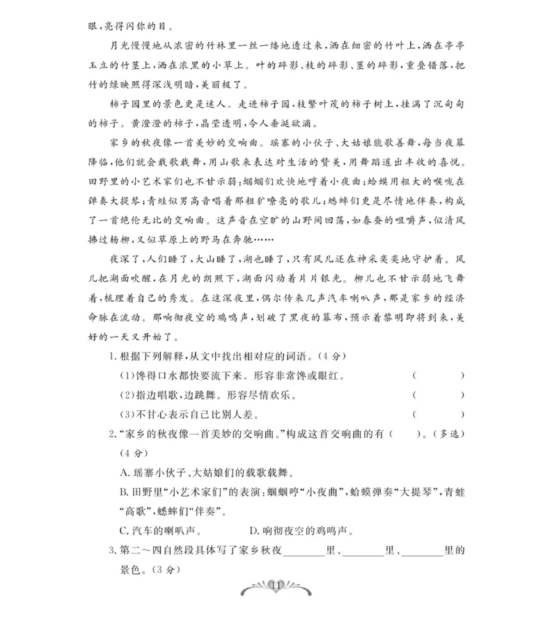 《四（下）语文第一次月考达标检测卷3.10_小学1-6年级全科全套_1-6年级全科下册_四年级_四年级下语文_语文四下月考测试卷》第3页预览