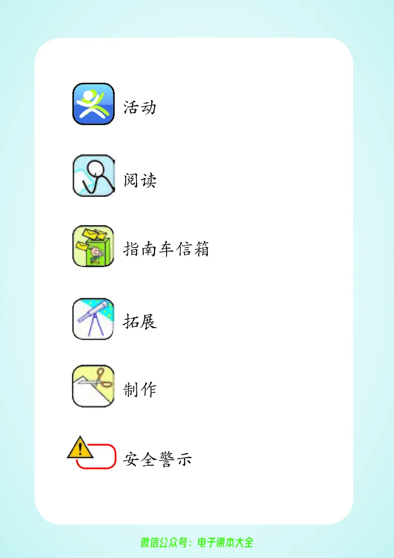 《湘科版科学教材五下_小学1-6年级全科全套_2025更新专题（含教材）_寒假预复习必备资料2024新版小学教材电子版_小学科学_湘科版（无水印）》第5页预览