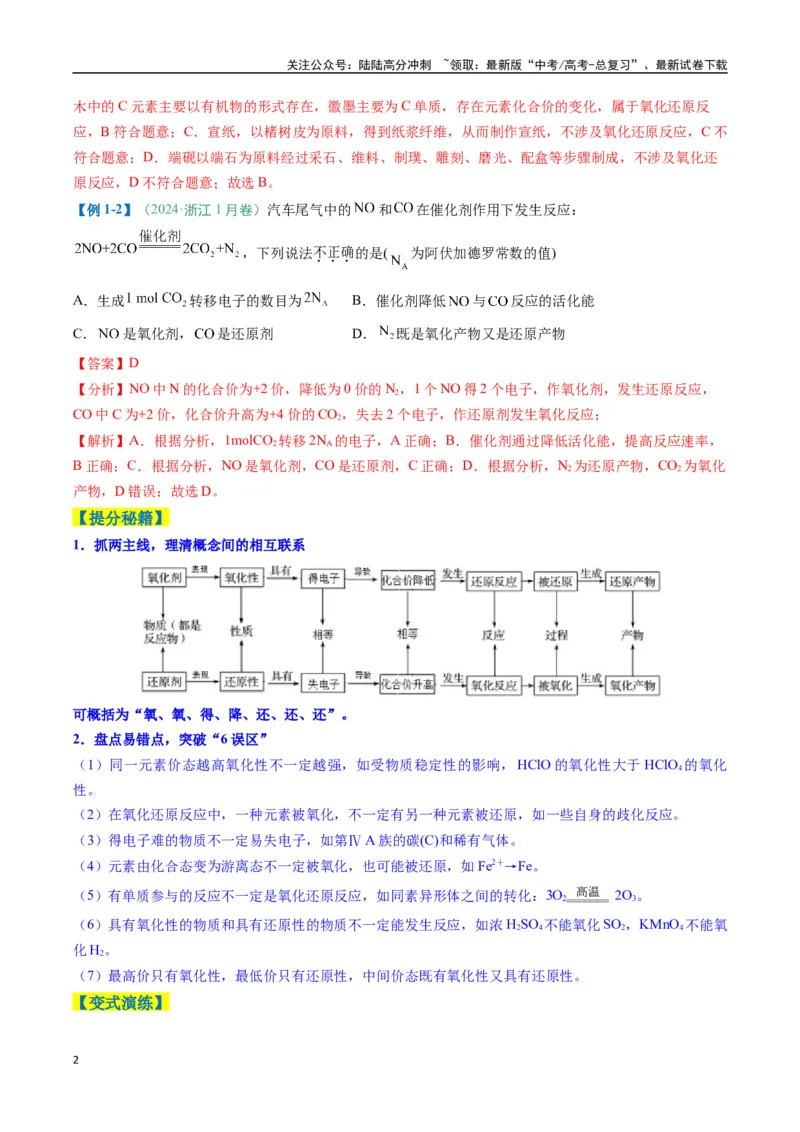 《题型06氧化还原反应（解析版）_05-化学-高考总复习_二轮复习_2025年_2025年高考化学二轮热点题型归纳与变式演练（新高考通用）》第2页预览