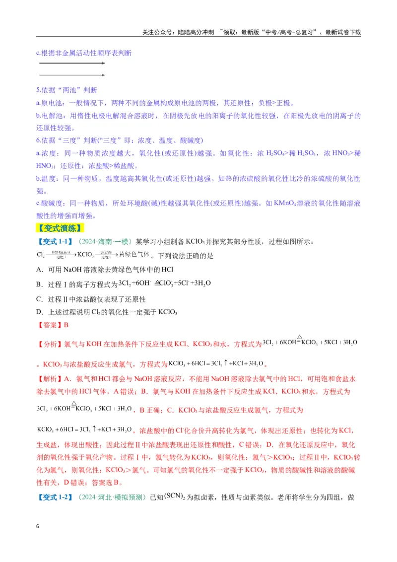 《题型06氧化还原反应（解析版）_05-化学-高考总复习_二轮复习_2025年_2025年高考化学二轮热点题型归纳与变式演练（新高考通用）》第6页预览