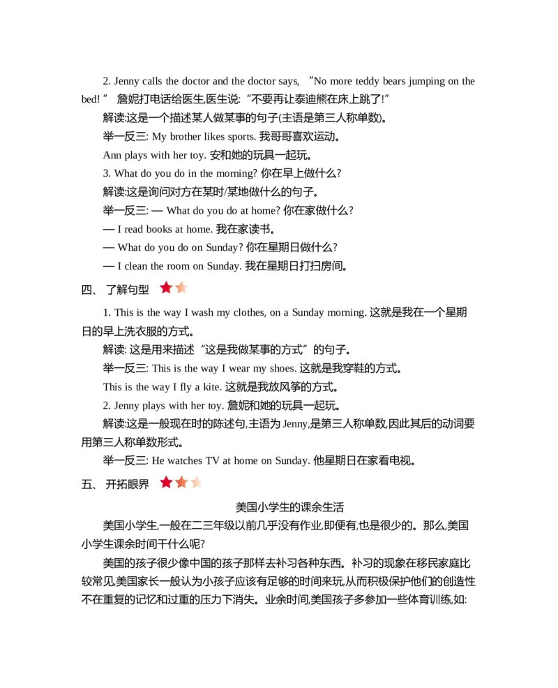 《四（上）冀教版英语Unit2知识重点_小学1-6年级全科全套_1-6年级全科上册_四年级_四上英语_冀教版英语重点与练习》第2页预览