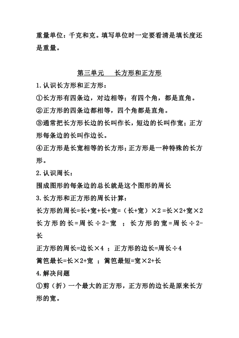 《三（上）苏教版数学知识点_小学1-6年级全科全套_1-6年级全科上册_三年级_数学_三年级数学（苏教版）_苏教数学三上知识总结》第4页预览