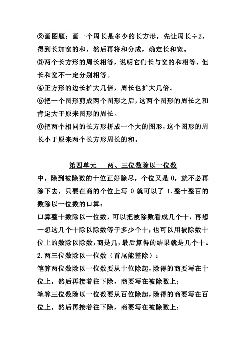 《三（上）苏教版数学知识点_小学1-6年级全科全套_1-6年级全科上册_三年级_数学_三年级数学（苏教版）_苏教数学三上知识总结》第5页预览