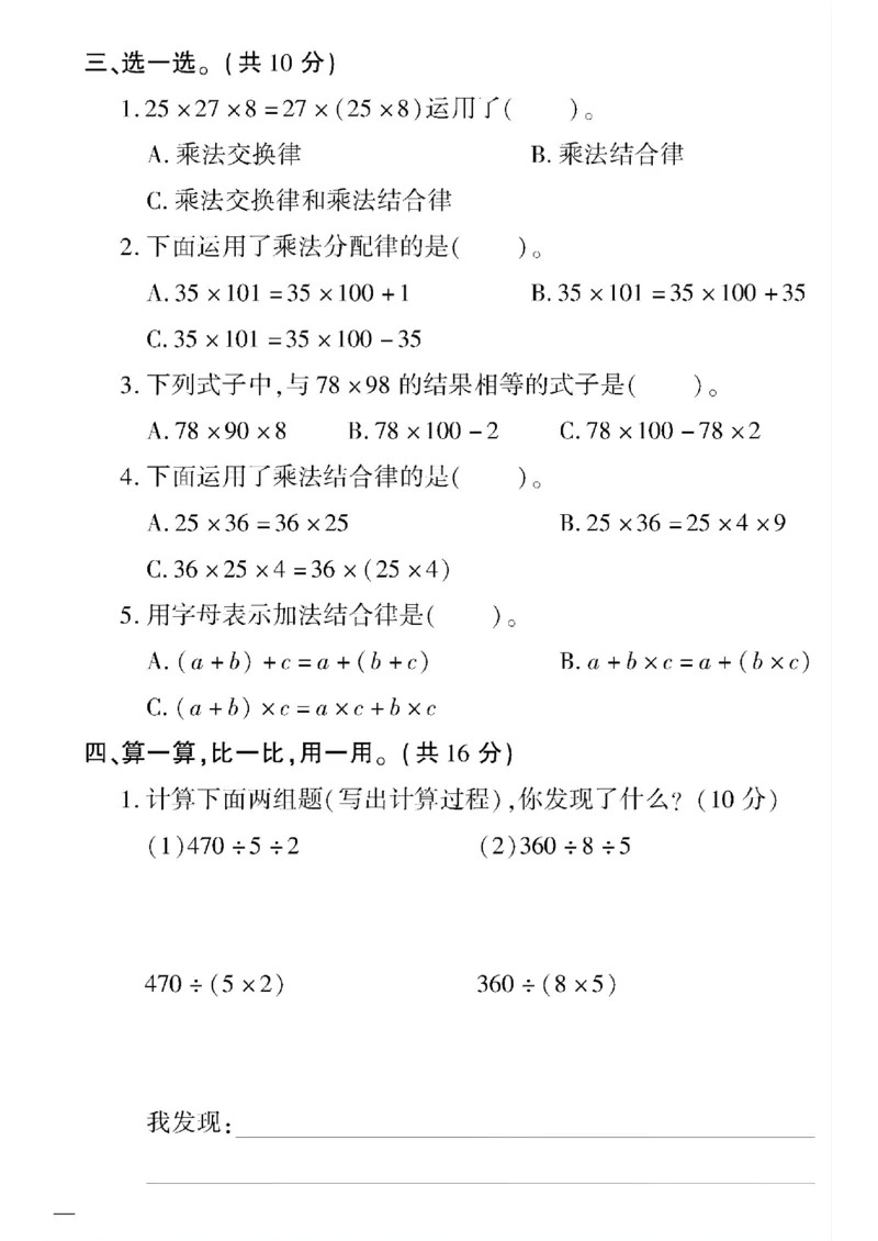 《四年级下数学(苏教版)教育世家状元卷(6-9单元)专项和期末_小学1-6年级全科全套_1-6年级全科下册_四年级_四年级下数学_数学四下苏教版》第10页预览