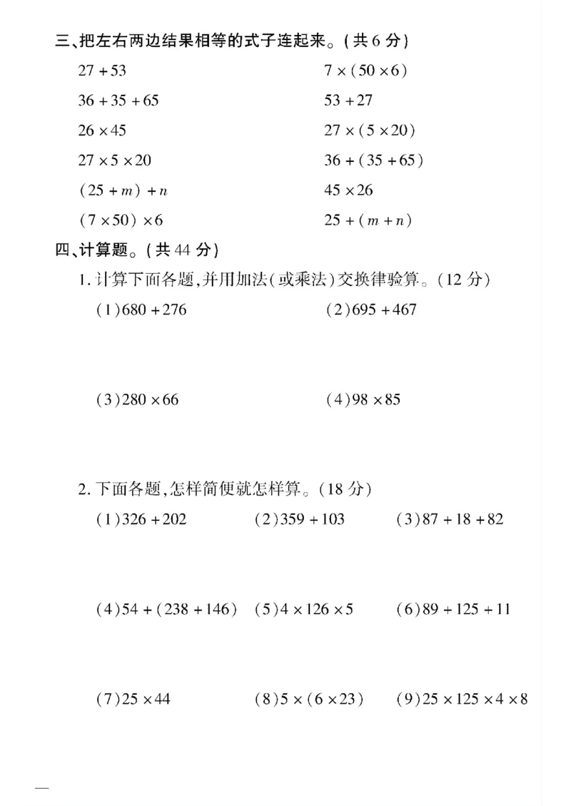 《四年级下数学(苏教版)教育世家状元卷(6-9单元)专项和期末_小学1-6年级全科全套_1-6年级全科下册_四年级_四年级下数学_数学四下苏教版》第2页预览