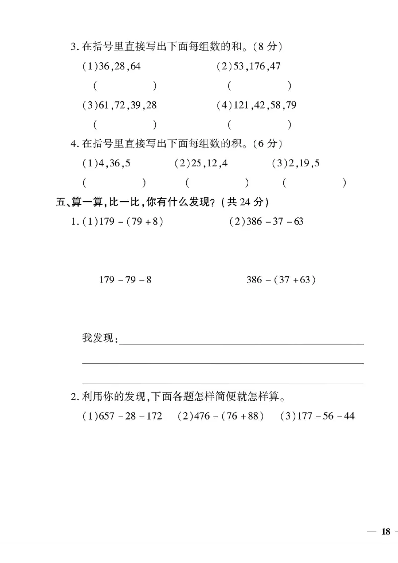 《四年级下数学(苏教版)教育世家状元卷(6-9单元)专项和期末_小学1-6年级全科全套_1-6年级全科下册_四年级_四年级下数学_数学四下苏教版》第3页预览