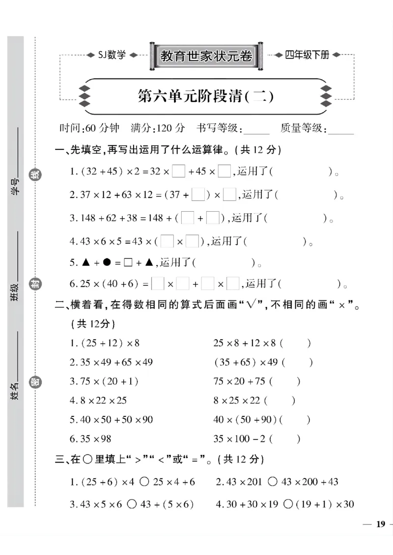 《四年级下数学(苏教版)教育世家状元卷(6-9单元)专项和期末_小学1-6年级全科全套_1-6年级全科下册_四年级_四年级下数学_数学四下苏教版》第5页预览