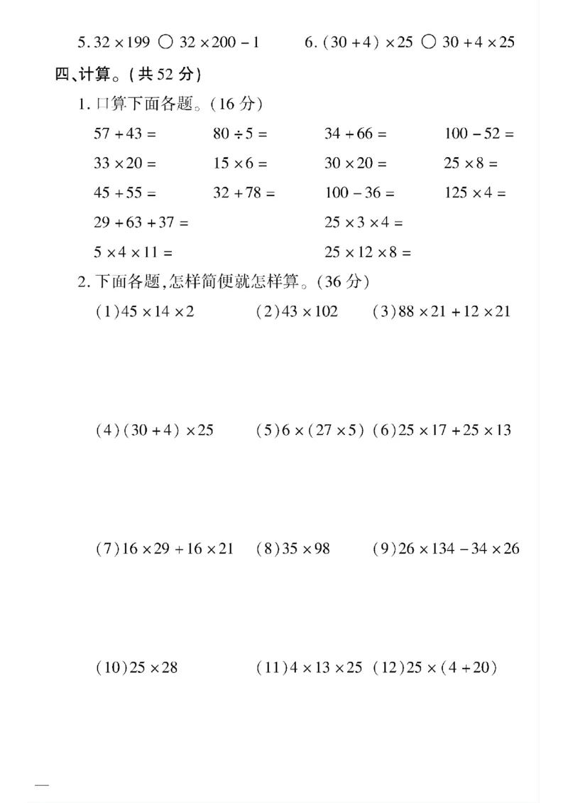 《四年级下数学(苏教版)教育世家状元卷(6-9单元)专项和期末_小学1-6年级全科全套_1-6年级全科下册_四年级_四年级下数学_数学四下苏教版》第6页预览