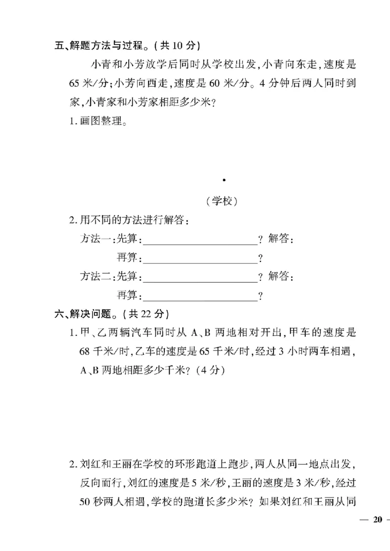 《四年级下数学(苏教版)教育世家状元卷(6-9单元)专项和期末_小学1-6年级全科全套_1-6年级全科下册_四年级_四年级下数学_数学四下苏教版》第7页预览