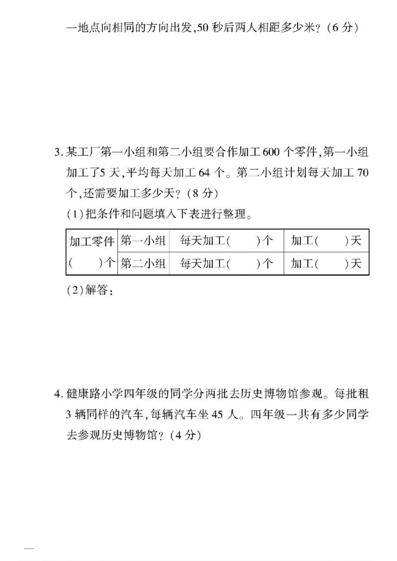《四年级下数学(苏教版)教育世家状元卷(6-9单元)专项和期末_小学1-6年级全科全套_1-6年级全科下册_四年级_四年级下数学_数学四下苏教版》第8页预览