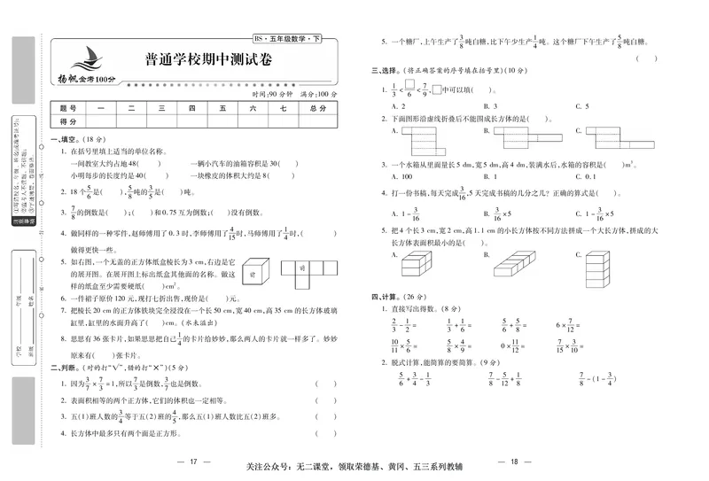 《《金考100》金考100学用·数学·北师5年级下_小学1-6年级全科全套_1-6年级全科下册_五年级_五年级下数学_数学五下北师版》第10页预览