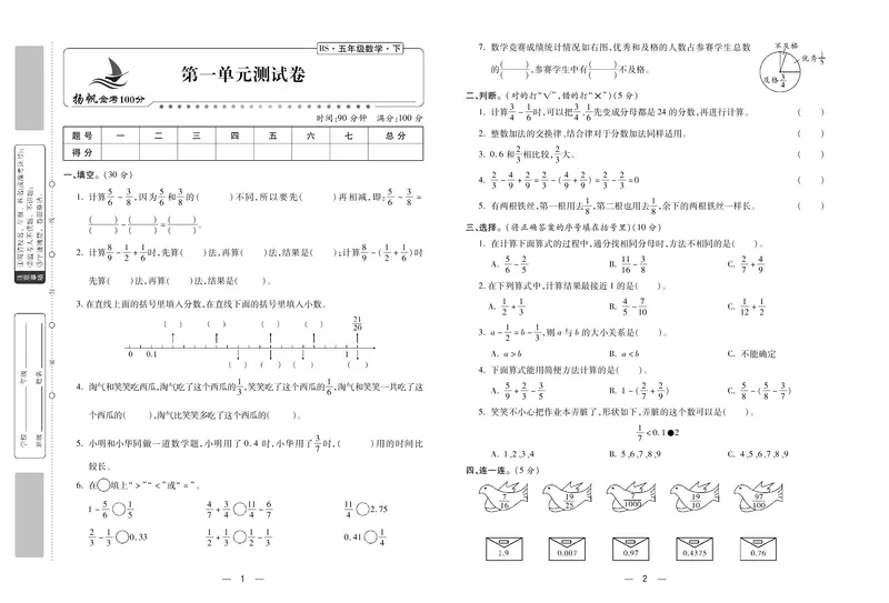 《《金考100》金考100学用·数学·北师5年级下_小学1-6年级全科全套_1-6年级全科下册_五年级_五年级下数学_数学五下北师版》第2页预览