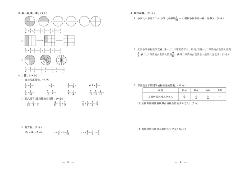 《《金考100》金考100学用·数学·北师5年级下_小学1-6年级全科全套_1-6年级全科下册_五年级_五年级下数学_数学五下北师版》第3页预览