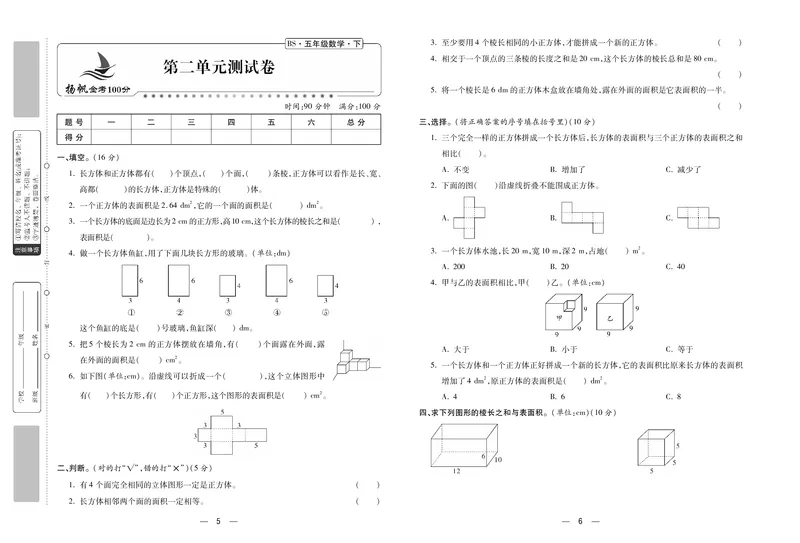 《《金考100》金考100学用·数学·北师5年级下_小学1-6年级全科全套_1-6年级全科下册_五年级_五年级下数学_数学五下北师版》第4页预览