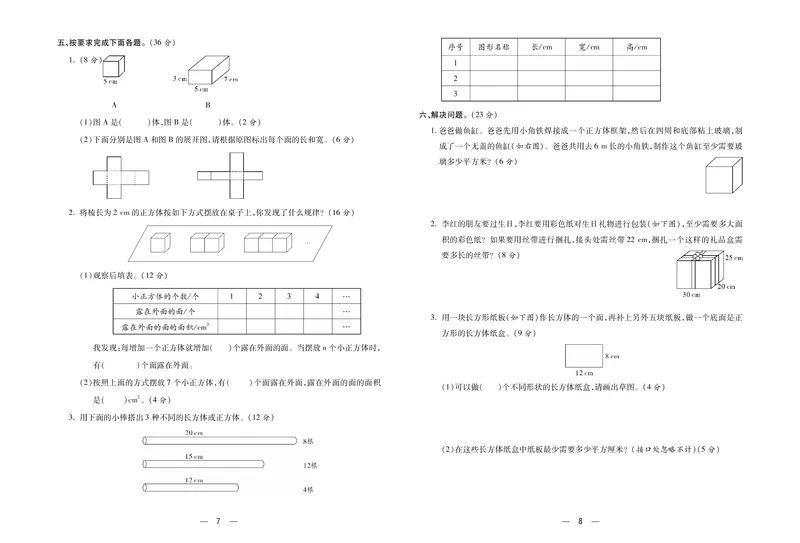 《《金考100》金考100学用·数学·北师5年级下_小学1-6年级全科全套_1-6年级全科下册_五年级_五年级下数学_数学五下北师版》第5页预览