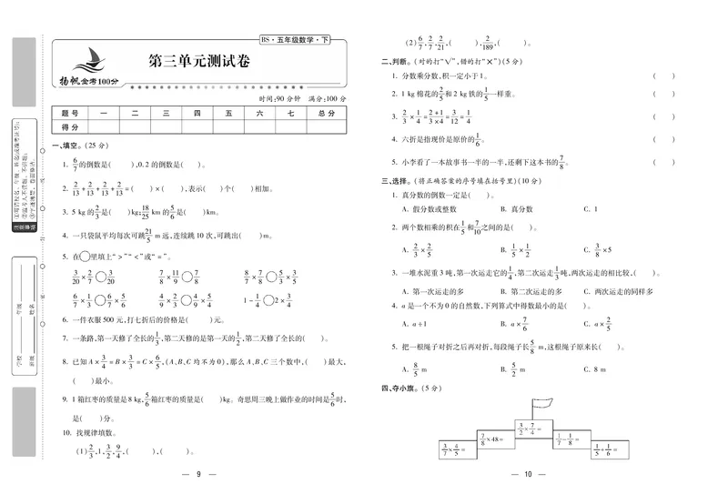 《《金考100》金考100学用·数学·北师5年级下_小学1-6年级全科全套_1-6年级全科下册_五年级_五年级下数学_数学五下北师版》第6页预览