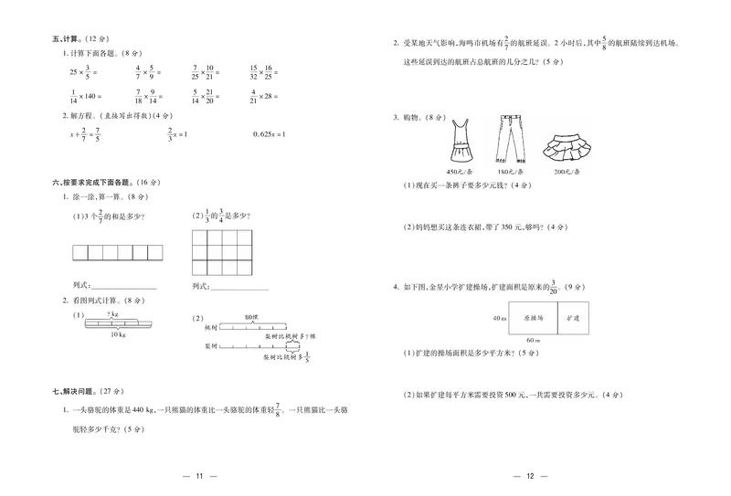 《《金考100》金考100学用·数学·北师5年级下_小学1-6年级全科全套_1-6年级全科下册_五年级_五年级下数学_数学五下北师版》第7页预览