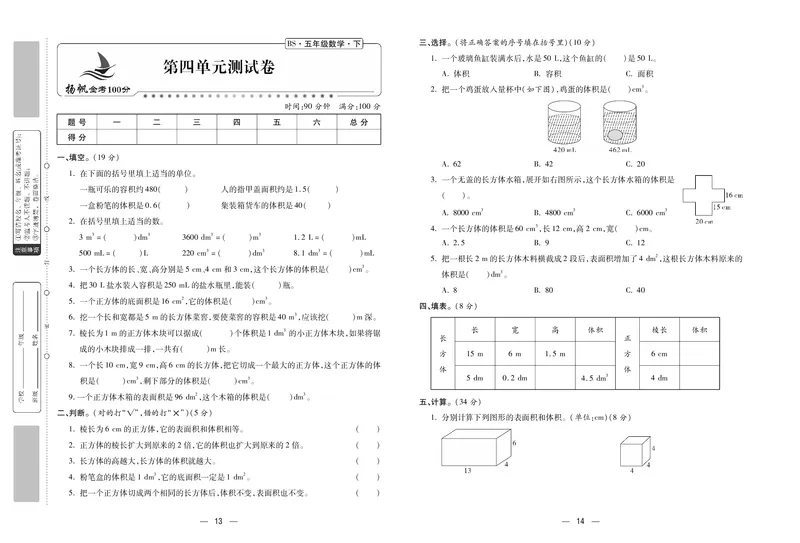 《《金考100》金考100学用·数学·北师5年级下_小学1-6年级全科全套_1-6年级全科下册_五年级_五年级下数学_数学五下北师版》第8页预览