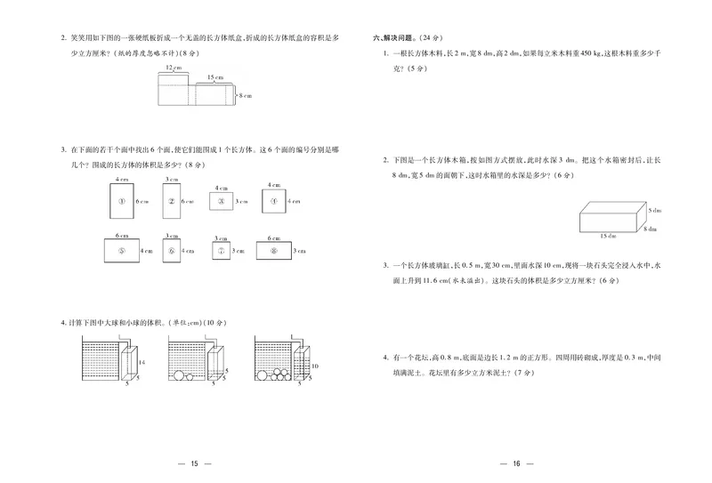 《《金考100》金考100学用·数学·北师5年级下_小学1-6年级全科全套_1-6年级全科下册_五年级_五年级下数学_数学五下北师版》第9页预览