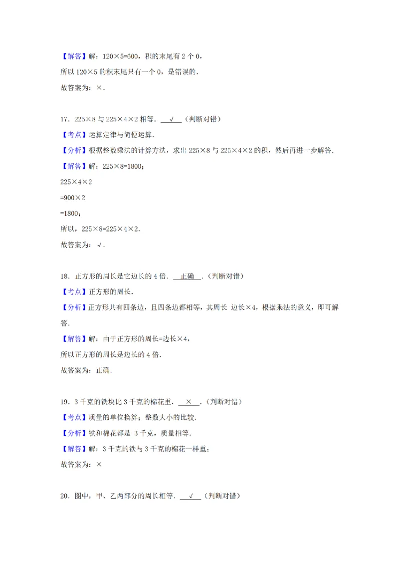 《三（上）数学（苏教版）期末测试卷(5)_小学1-6年级全科全套_1-6年级全科上册_三年级_数学_三年级数学（苏教版）_苏教数学三上期末试卷》第10页预览