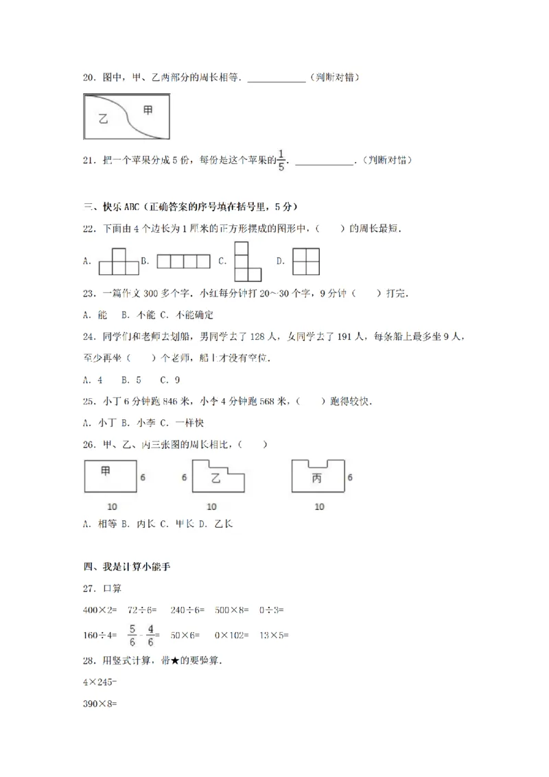 《三（上）数学（苏教版）期末测试卷(5)_小学1-6年级全科全套_1-6年级全科上册_三年级_数学_三年级数学（苏教版）_苏教数学三上期末试卷》第2页预览