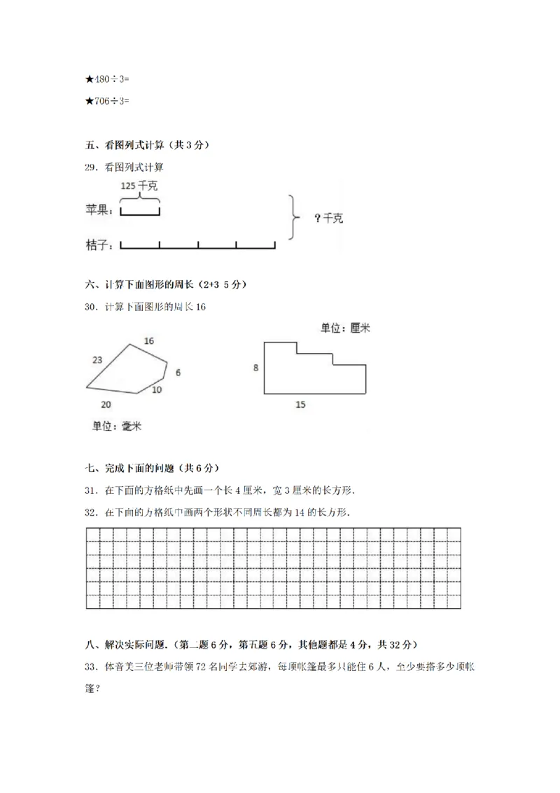 《三（上）数学（苏教版）期末测试卷(5)_小学1-6年级全科全套_1-6年级全科上册_三年级_数学_三年级数学（苏教版）_苏教数学三上期末试卷》第3页预览