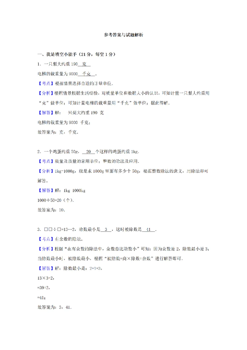 《三（上）数学（苏教版）期末测试卷(5)_小学1-6年级全科全套_1-6年级全科上册_三年级_数学_三年级数学（苏教版）_苏教数学三上期末试卷》第5页预览