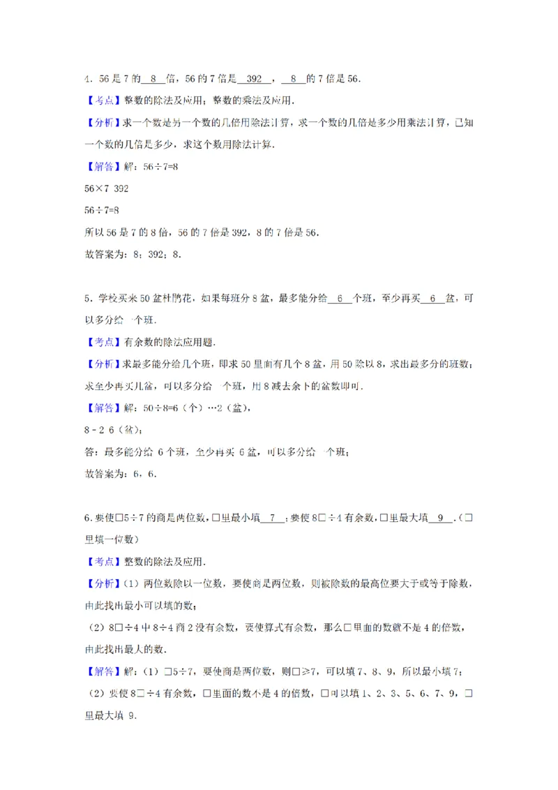 《三（上）数学（苏教版）期末测试卷(5)_小学1-6年级全科全套_1-6年级全科上册_三年级_数学_三年级数学（苏教版）_苏教数学三上期末试卷》第6页预览