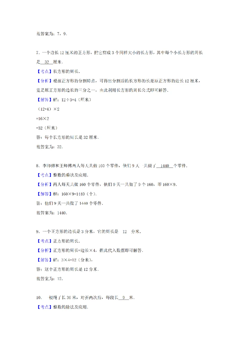 《三（上）数学（苏教版）期末测试卷(5)_小学1-6年级全科全套_1-6年级全科上册_三年级_数学_三年级数学（苏教版）_苏教数学三上期末试卷》第7页预览
