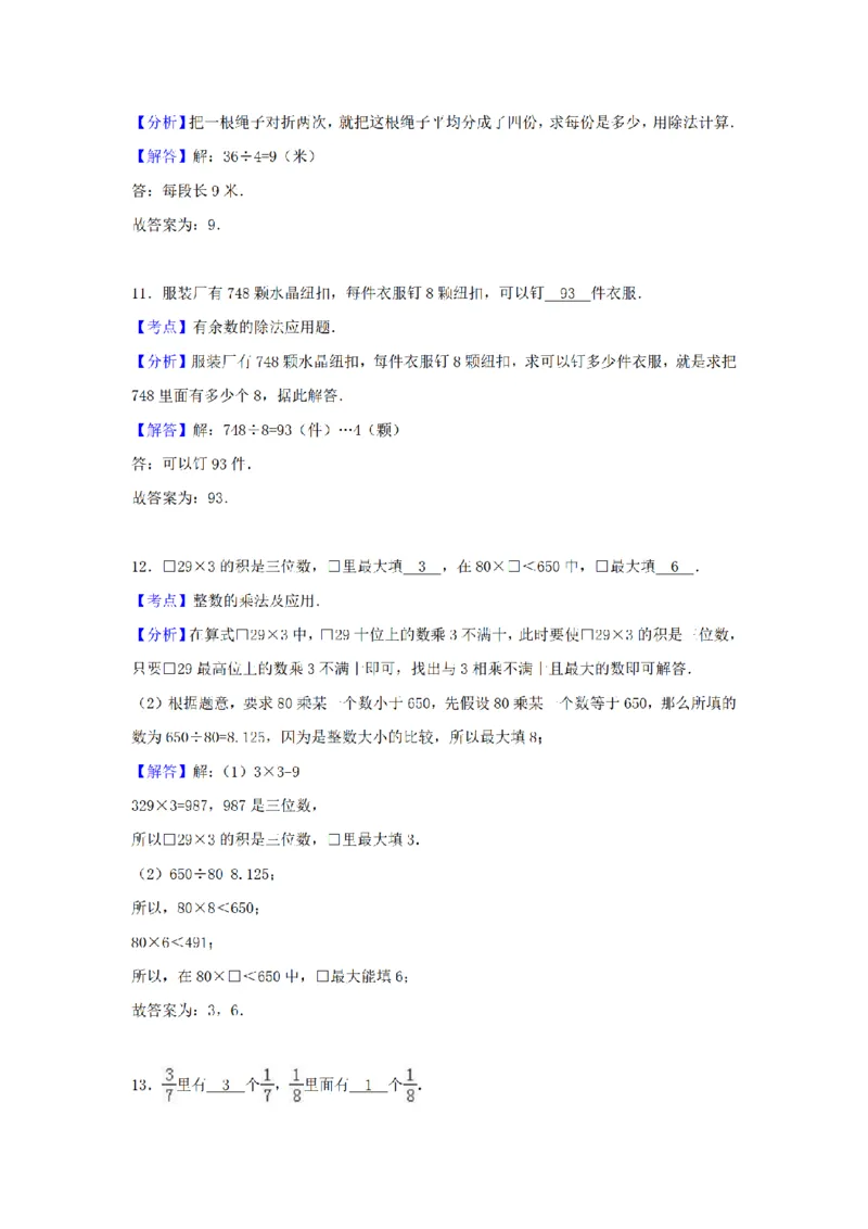 《三（上）数学（苏教版）期末测试卷(5)_小学1-6年级全科全套_1-6年级全科上册_三年级_数学_三年级数学（苏教版）_苏教数学三上期末试卷》第8页预览