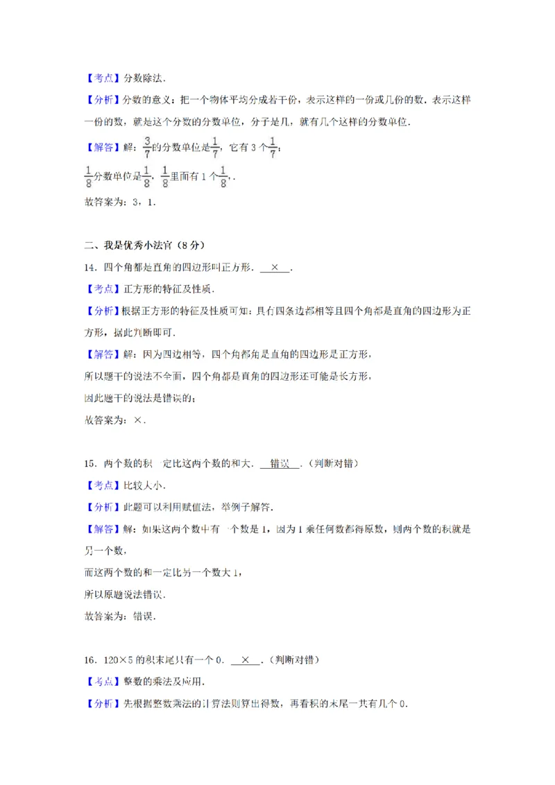 《三（上）数学（苏教版）期末测试卷(5)_小学1-6年级全科全套_1-6年级全科上册_三年级_数学_三年级数学（苏教版）_苏教数学三上期末试卷》第9页预览