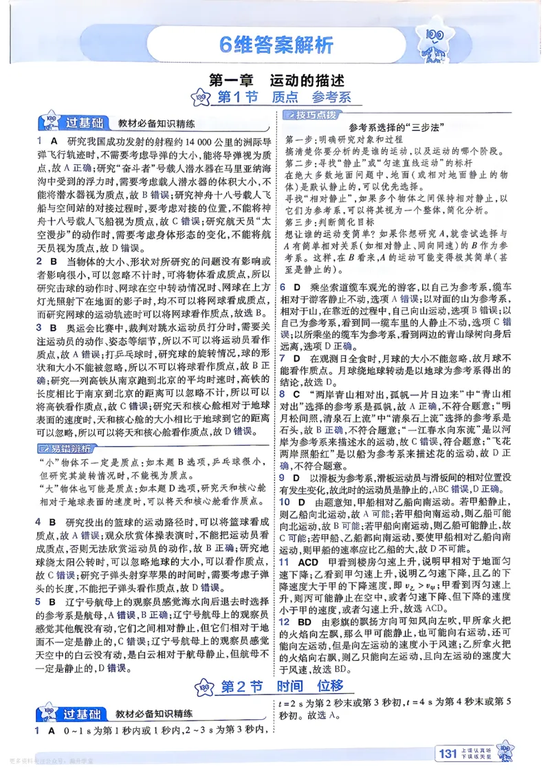 《答案_2027高中《天星一遍过》必修第一册（物理）（人教版）》第3页预览