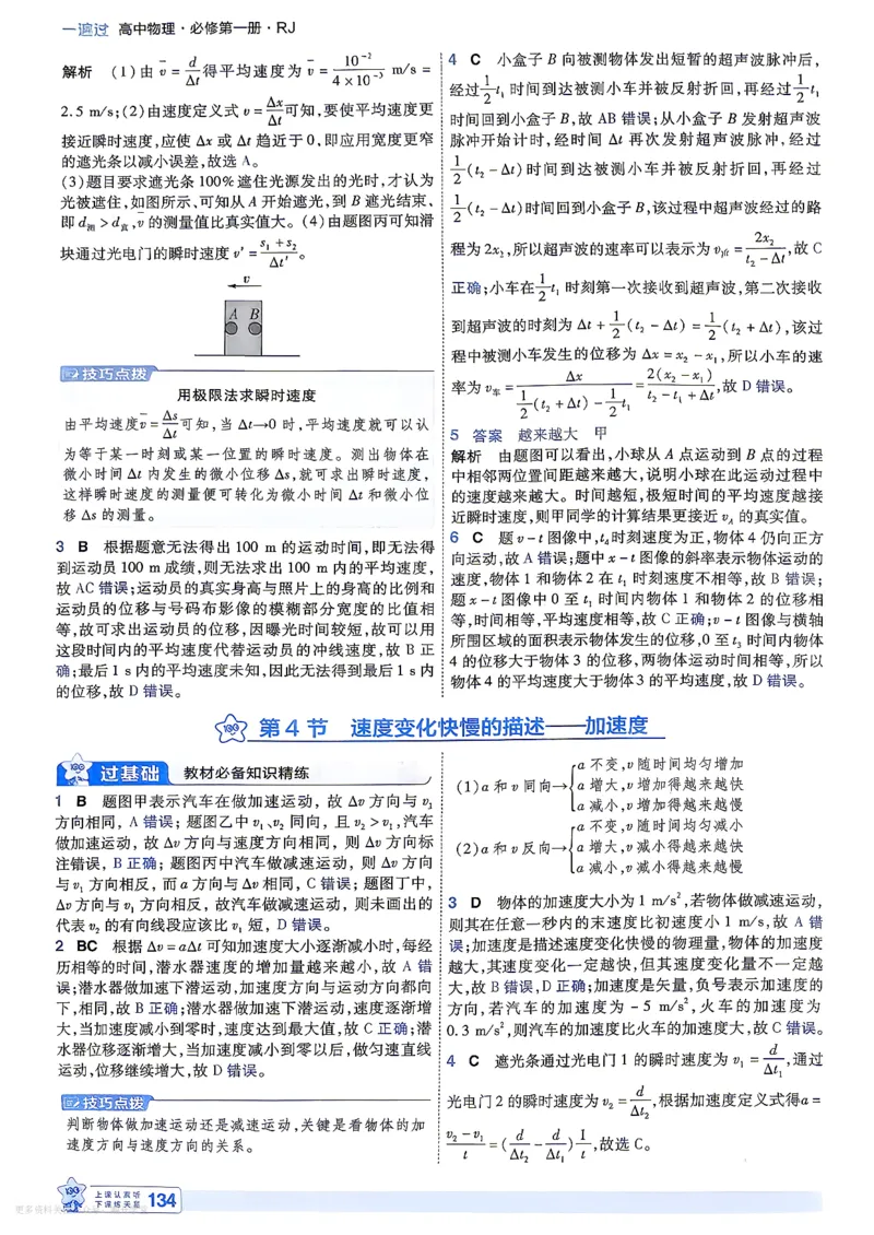 《答案_2027高中《天星一遍过》必修第一册（物理）（人教版）》第6页预览