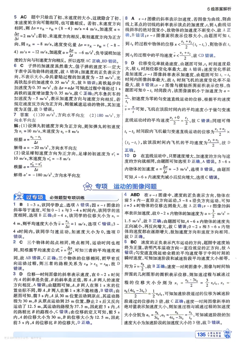 《答案_2027高中《天星一遍过》必修第一册（物理）（人教版）》第7页预览