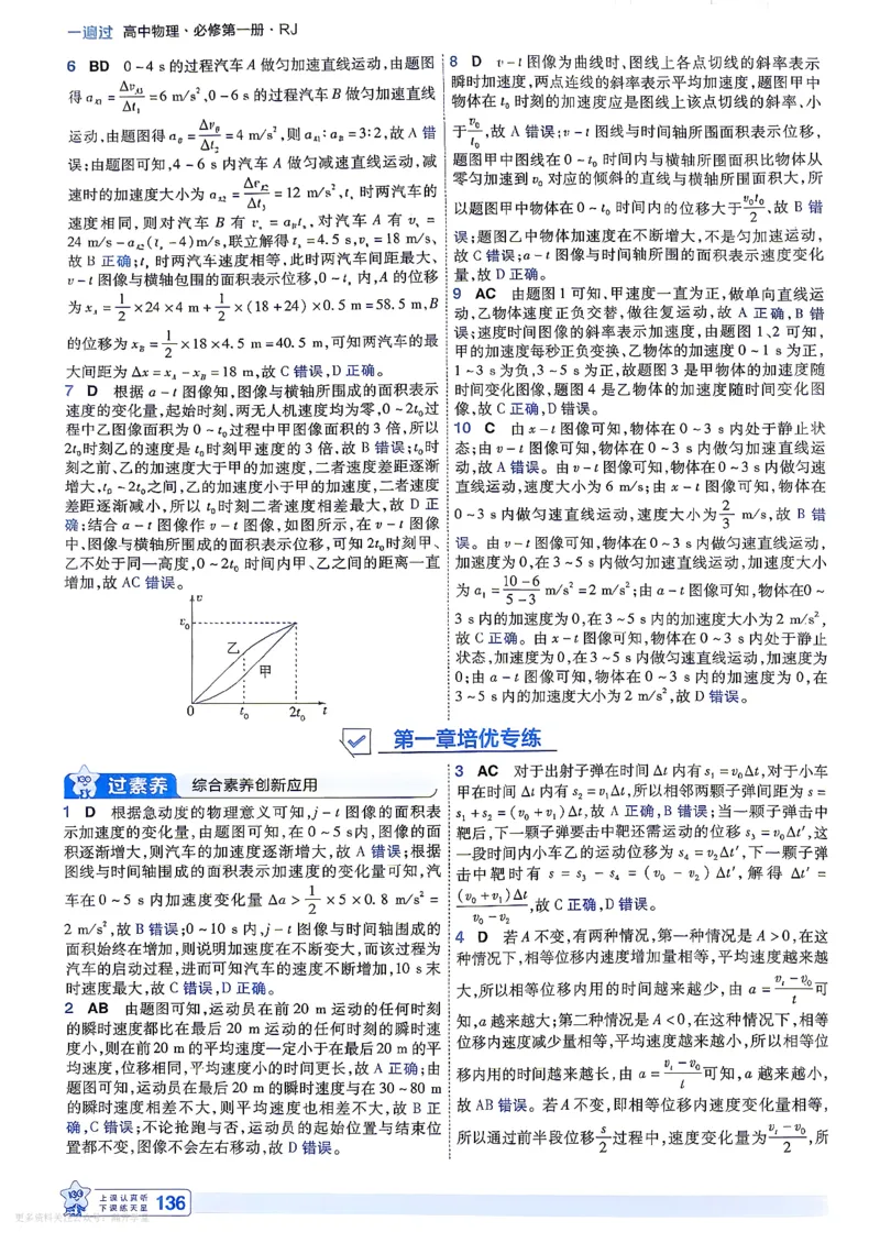 《答案_2027高中《天星一遍过》必修第一册（物理）（人教版）》第8页预览