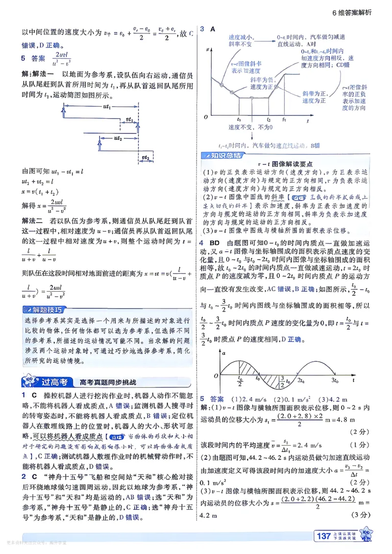 《答案_2027高中《天星一遍过》必修第一册（物理）（人教版）》第9页预览