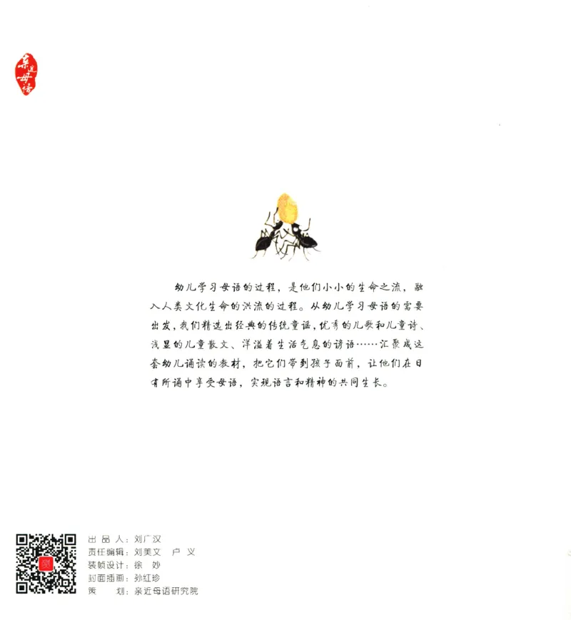 《幼小衔接日有所诵蚂蚁搬豆4-5岁上_小学1-6年级全科全套_1-6年级全科上册_一年级_幼小衔接暑假作业_幼小衔接语文》第2页预览