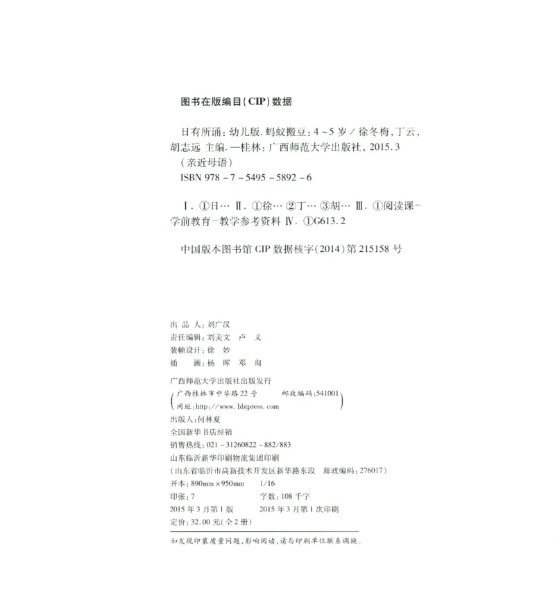 《幼小衔接日有所诵蚂蚁搬豆4-5岁上_小学1-6年级全科全套_1-6年级全科上册_一年级_幼小衔接暑假作业_幼小衔接语文》第4页预览